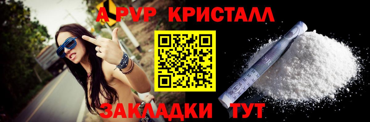 Alpha PVP Crystall Искитим
