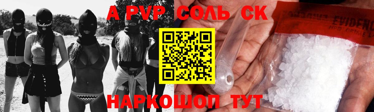 А ПВП Crystall  A-PVP мука  Вход с VPN  A PVP Crystall  Искитим 