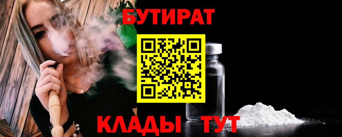 Бутират 1.4BDO Искитим