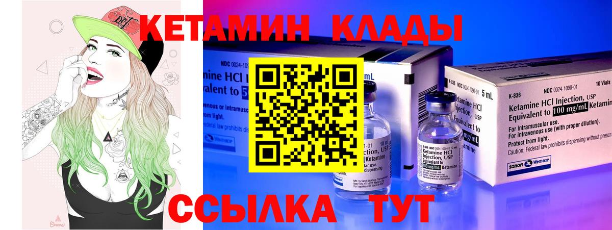 КЕТАМИН ketamine  Вход с VPN  Искитим  КЕТАМИН ketamine 