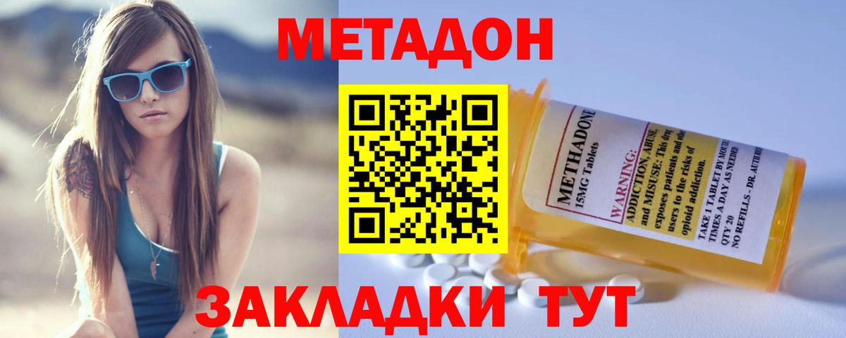Метадон кристалл Искитим