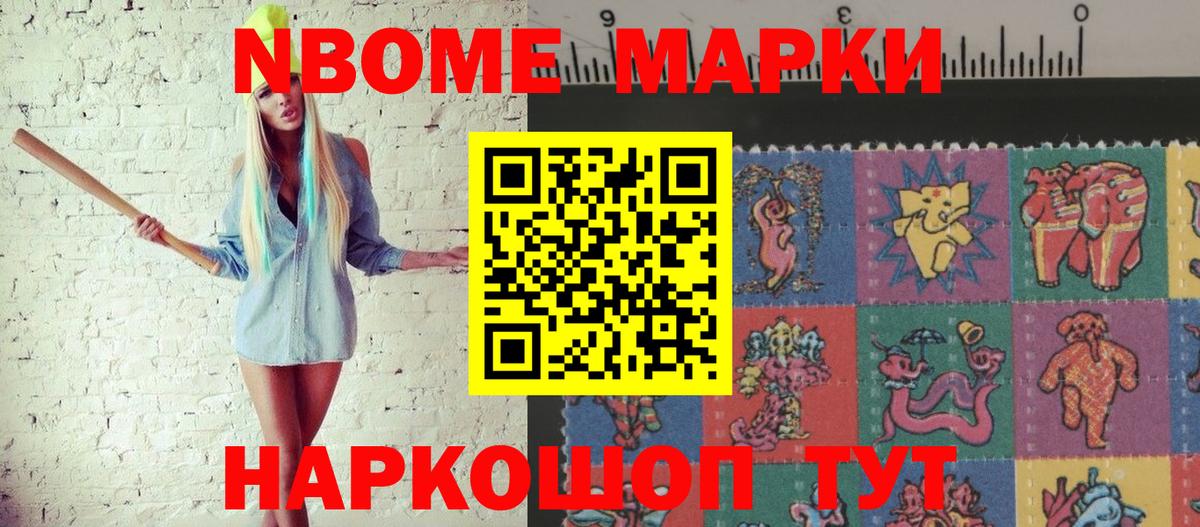 Марки N-bome 1,8мг Искитим